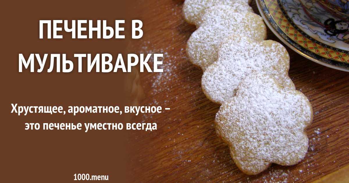 Печенье из теста с ромом хрустящее рецепт с фото пошагово - 1000.menu