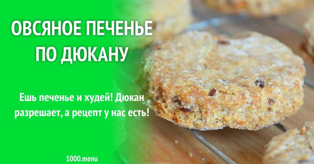 Печенье в мультиварке рецепт с фото пошагово - 1000.menu