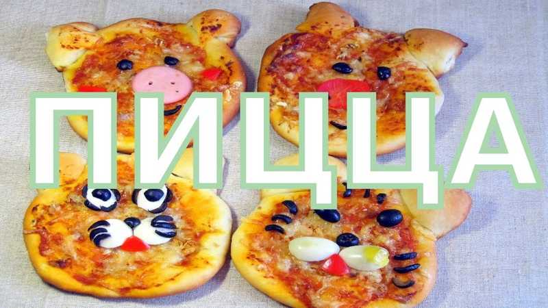 Мини — пицца