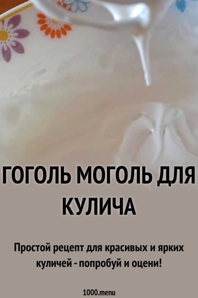 Гоголь-моголь- лучшие рецепты приготовления в домашних условиях