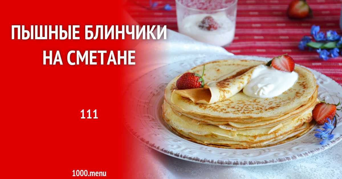 Толстые блины на дрожжах и молоке - лучшие рецепты тортов от tortydoma.ru