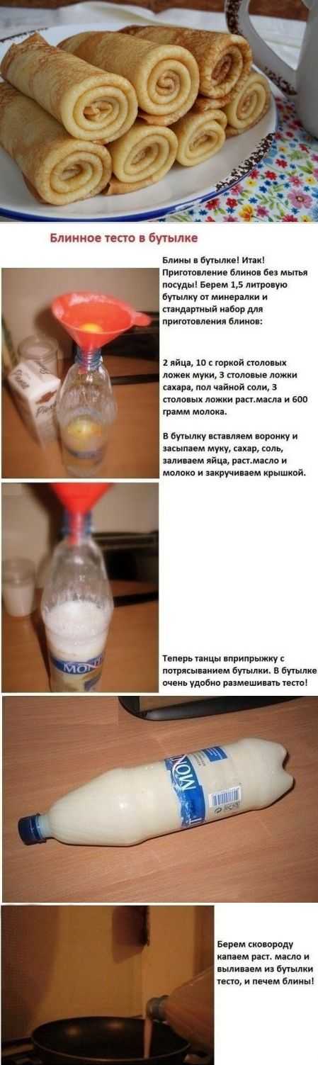Как приготовить блины в бутылке по пошаговому рецепту с фото