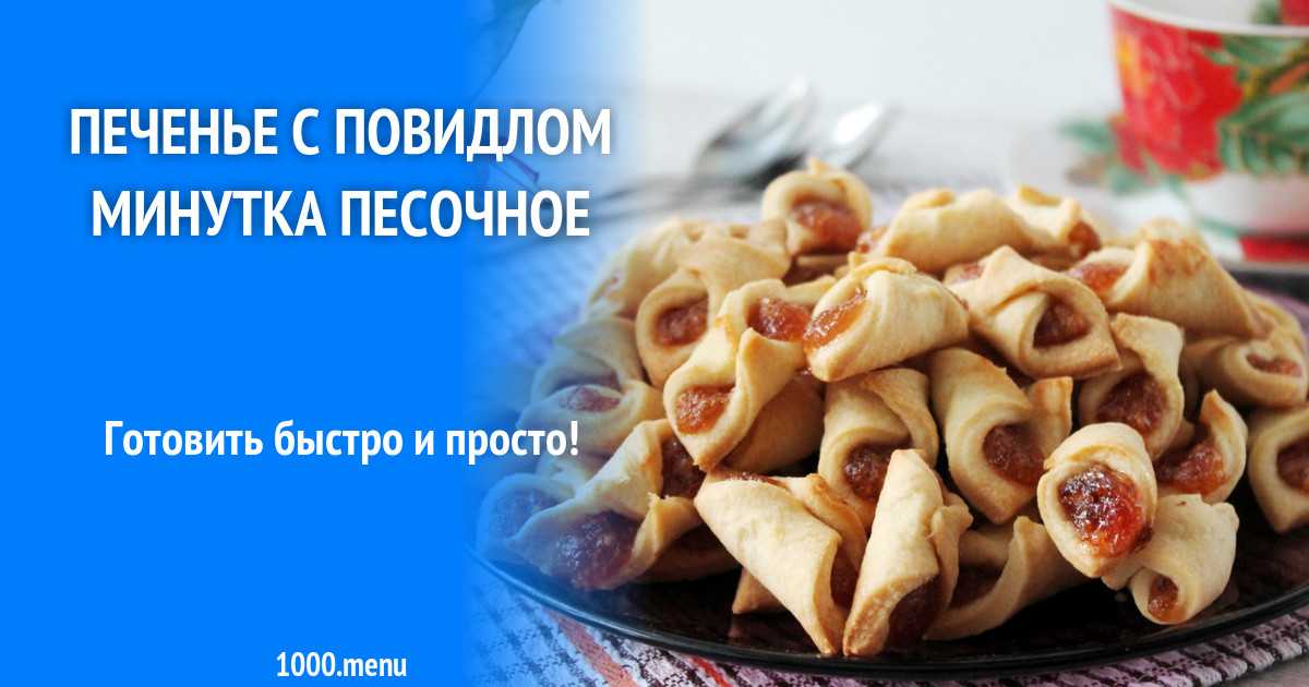 Печенье чарох с яблочно-ореховой начинкой рецепт с фото пошагово - 1000.menu