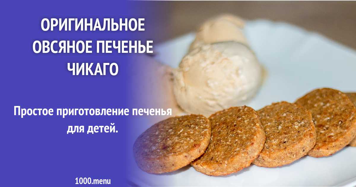 Печенье овсяное с орехами шоколадом и сушеной клюквой рецепт с фото пошагово - 1000.menu