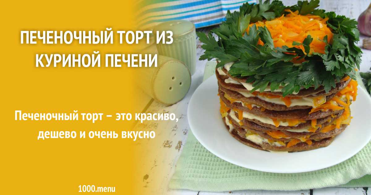 Печеночный торт танчик к 23 февраля | наготовили.ру