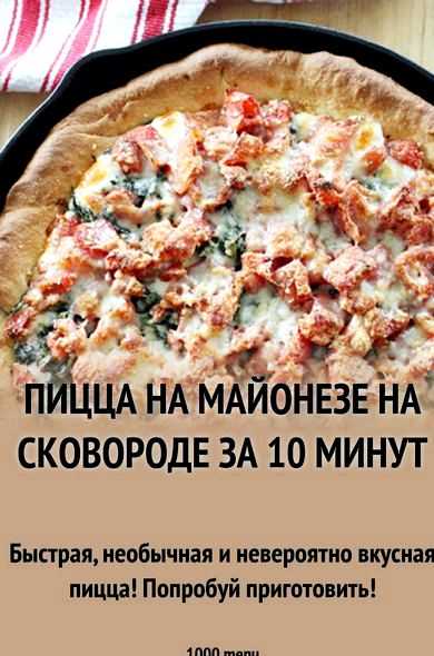 Пицца из покупного теста (простой рецепт) | foodkrot.ru