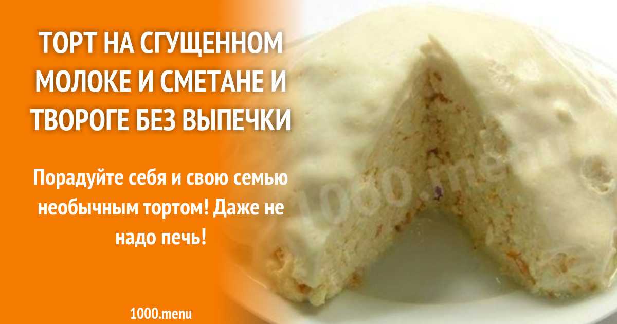 Торт «машенька» со сгущенкой и сметаной, старый рецепт с фото в домашних условиях