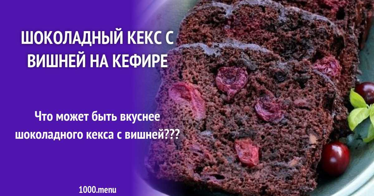 Алишкины шоколадные кексы рецепт с фото - 1000.menu