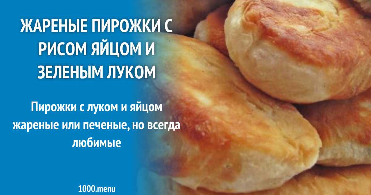 Пирожки на сырых дрожжах рецепт с фото пошагово - 1000.menu