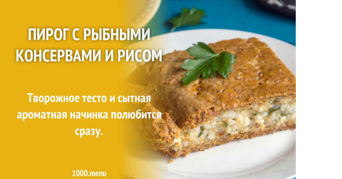 Заливной рыбный пирог с рыбными консервами рецепт с фото пошагово - 1000.menu