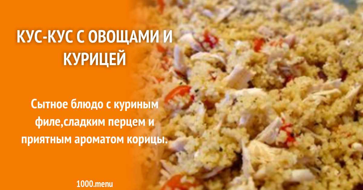 Как приготовить американский пирог с курицей и овощами: поиск по ингредиентам, советы, отзывы, подсчет калорий, изменение порций, похожие рецепты