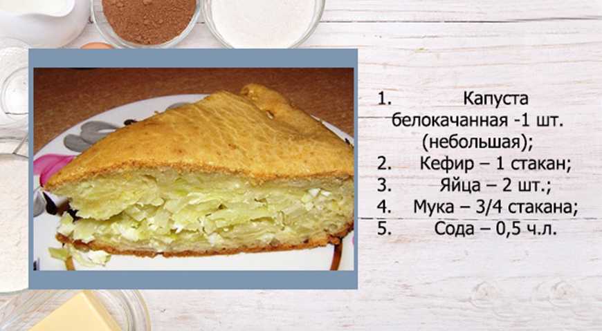 Заливные пироги с капустой из теста на кефире – это очень вкусно и быстро (лучшие рецепты)