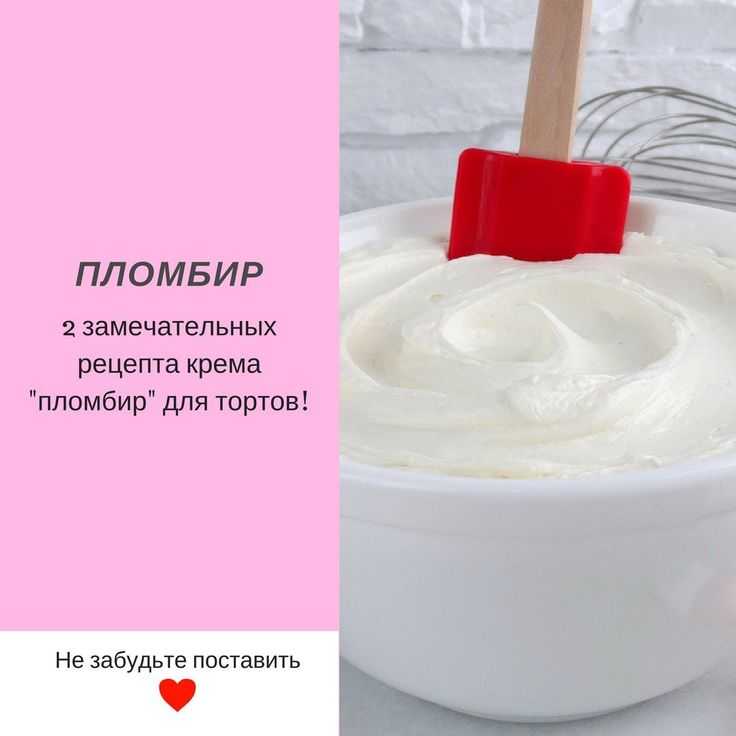 Крем пломбир - 8 рецептов вкусного крема для торта