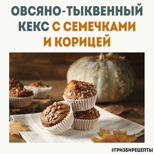 Овсяные кексы с тыквой рецепт с фото пошагово - 1000.menu