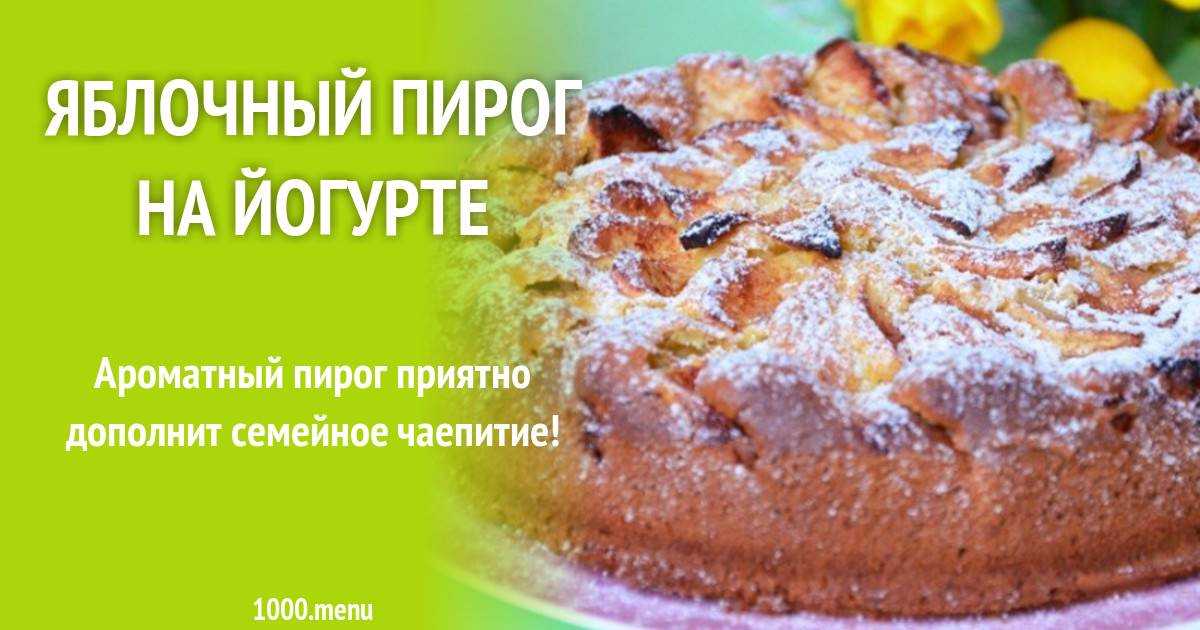Яблочный пирог с яблоками и корицей рецепт с фото пошагово - 1000.menu