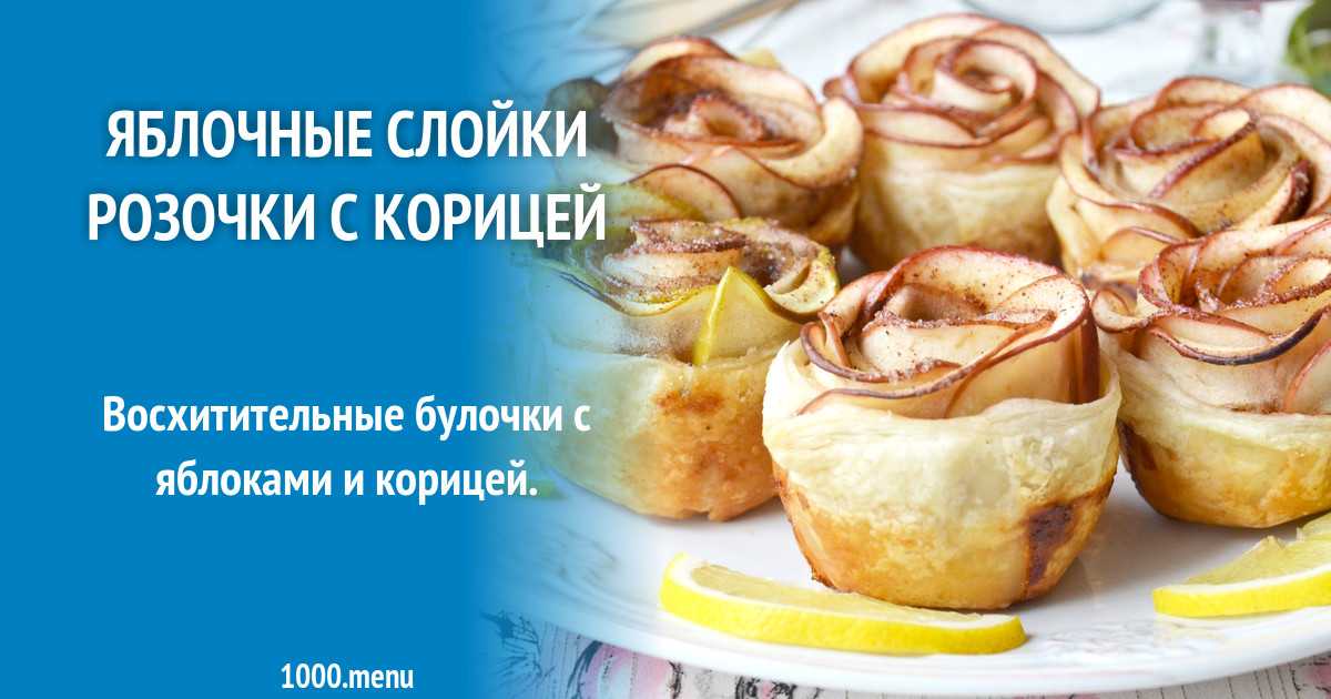 Фаршированные булочки малятко с яблоками и корицей рецепт с фото пошагово - 1000.menu
