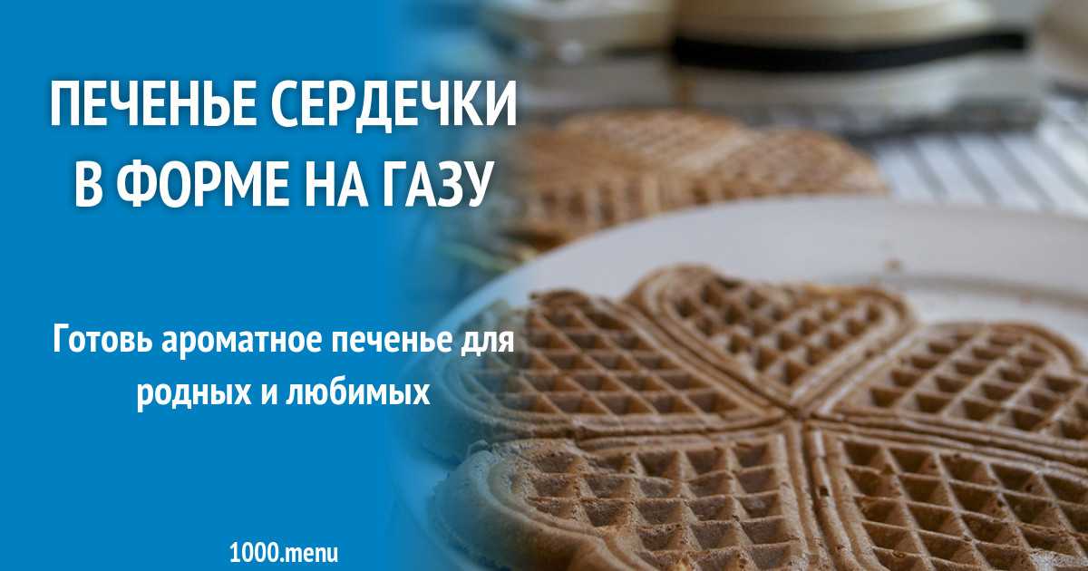 Как приготовить печенье в электровафельнице?