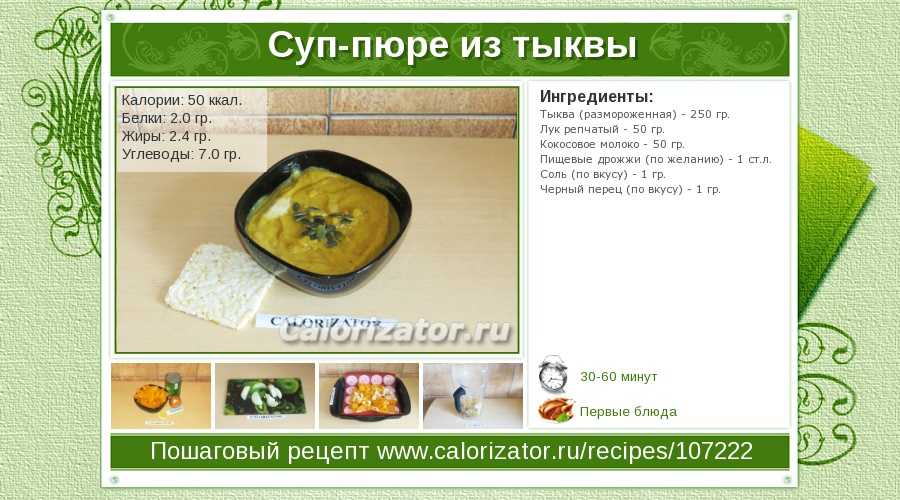Пюре из печеной тыквы на зиму рецепт с фото пошагово и видео - 1000.menu