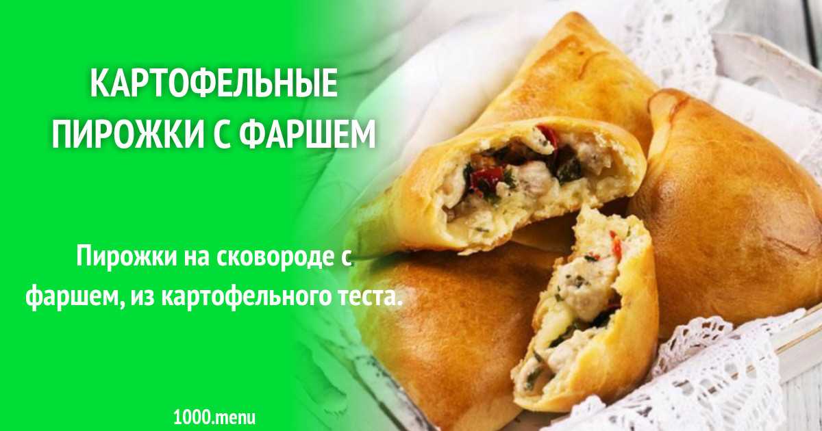 Постное тесто для пирожков на картофельном отваре рецепты с фото фоторецепт.ru
