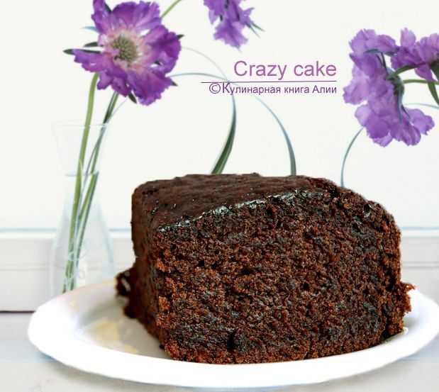 Сумасшедший постный пирог "crazy cake" - люблю готовить - страна мам