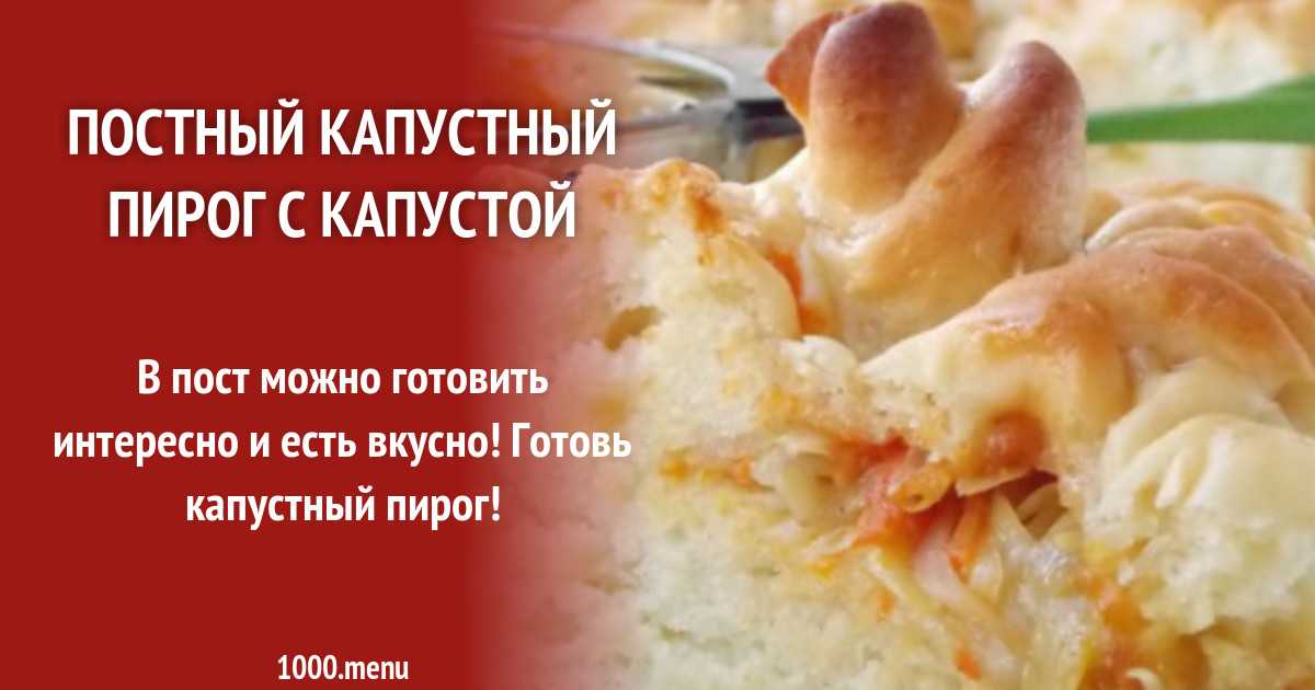 Пирог с капустой в духовке – 10 быстрых и вкусных рецептов с фото пошагово