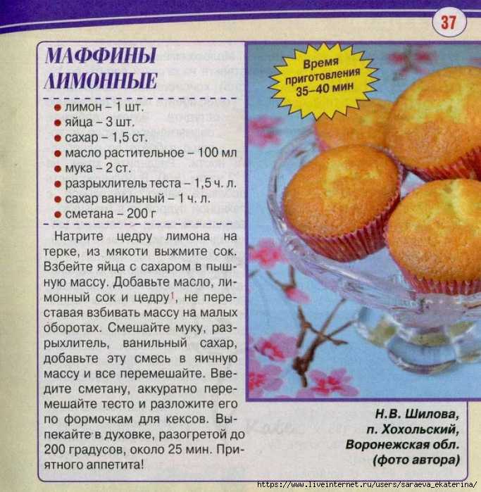 Лимонные маффины: рецепт и фото на сайте всё о десертах