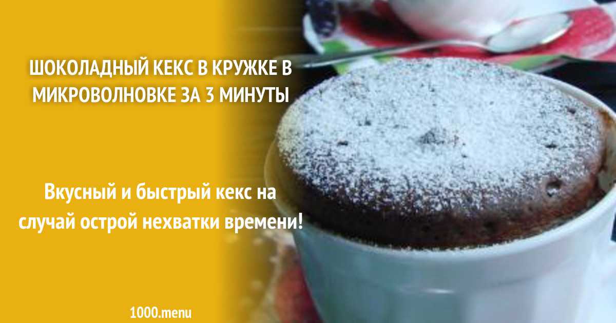 Кекс с какао рецепт с фото пошагово и видео - 1000.menu