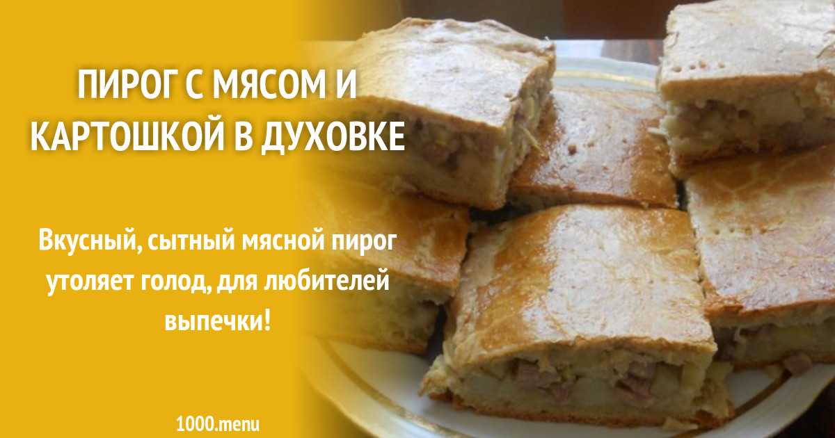 Татарские пирожки с мясом и картошкой рецепт с фото - 1000.menu