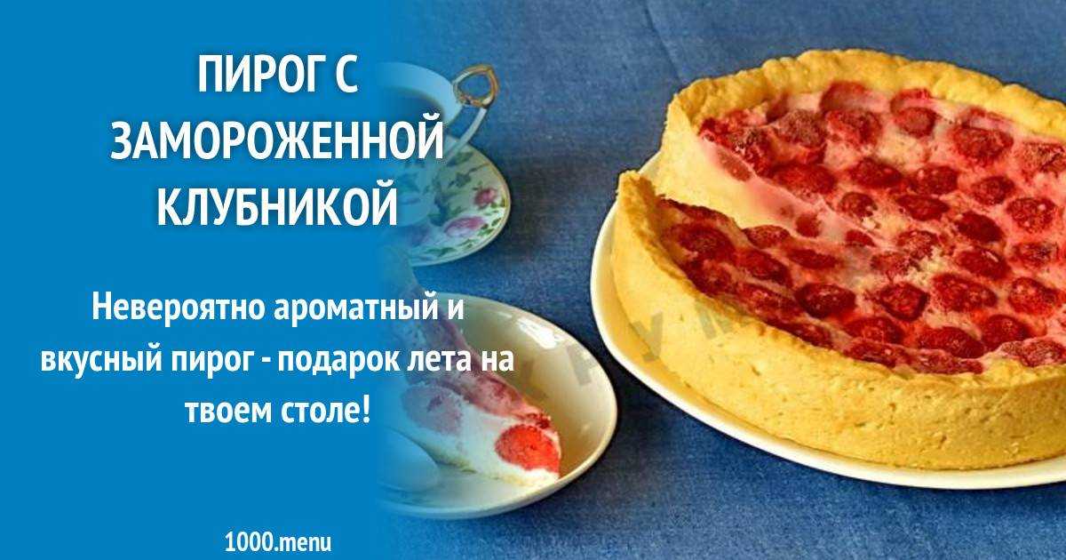 Пирог фруктовый со сметанной заливкой рецепт с фото пошагово - 1000.menu