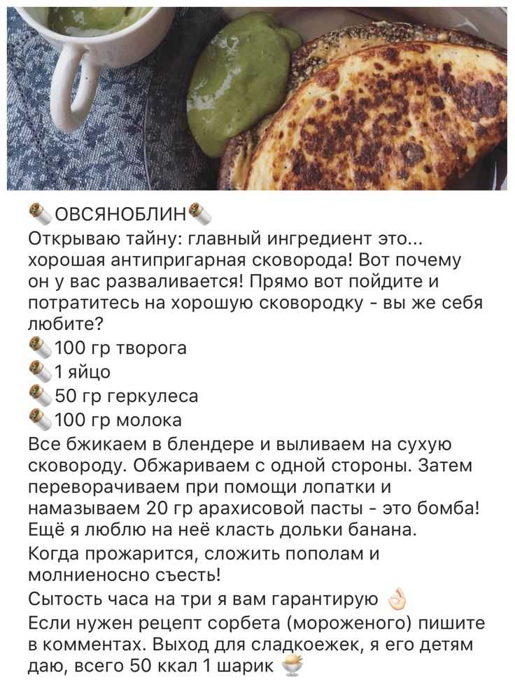 Овсяноблин - рецепт для правильного питания с фото пошагово – рецепты с фото