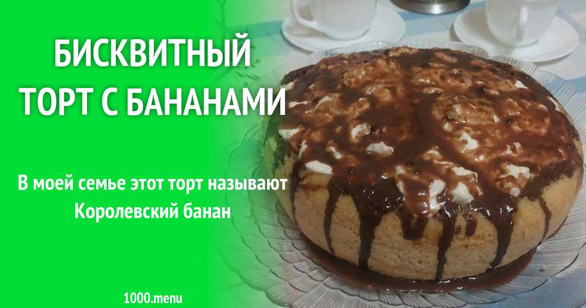 Лимонный бисквитный торт