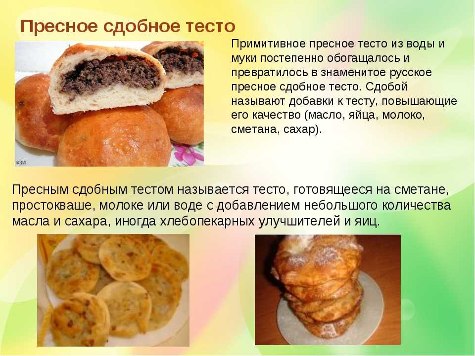 Топ-3 рецептов пресного теста с фото: слоеное, в духовке, на пирожки, для пирога, сдобное, на кефире, дрожжевое