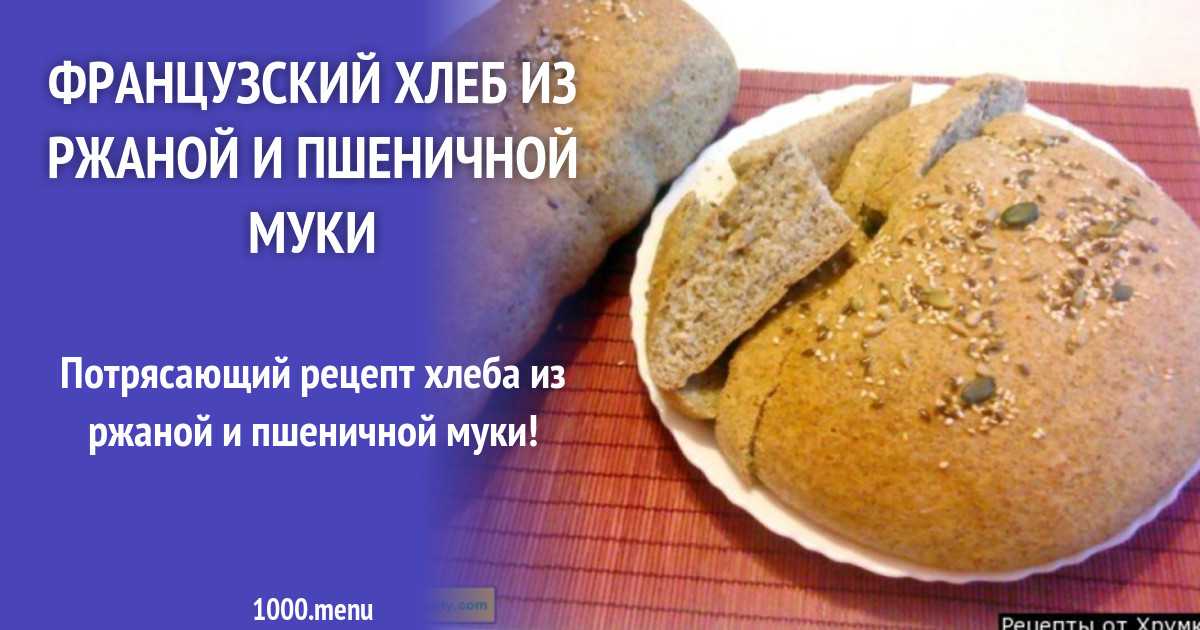 Вкусный ржаной хлеб в домашних условиях в духовке: лучшие рецепты, особенности приготовления и отзывы :: syl.ru