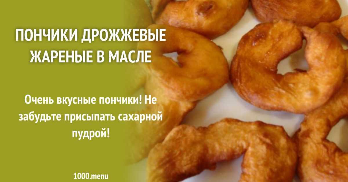 Пончики советские рецепт с фото пошагово - 1000.menu