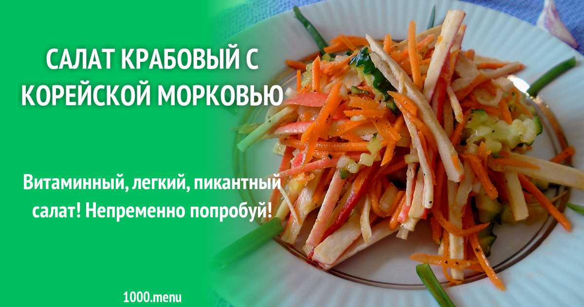 Рулет из лаваша с корейской морковью - как сделать дома с ветчиной, огурцами, сыром или копченой курицей