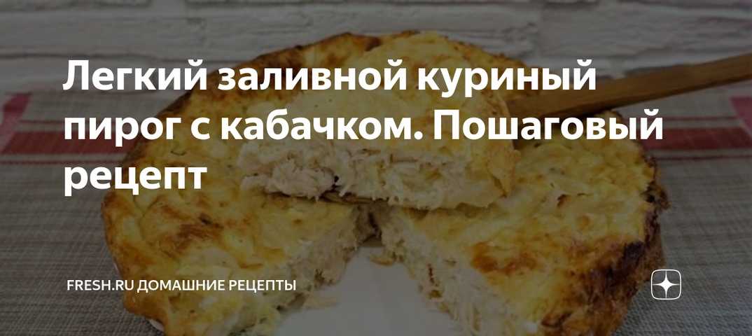 Куриный пирог с гавайской смесью