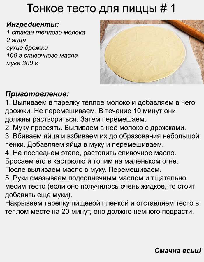 Тесто для пиццы на молоке с сухими дрожжами, рецепт с фото пошагово