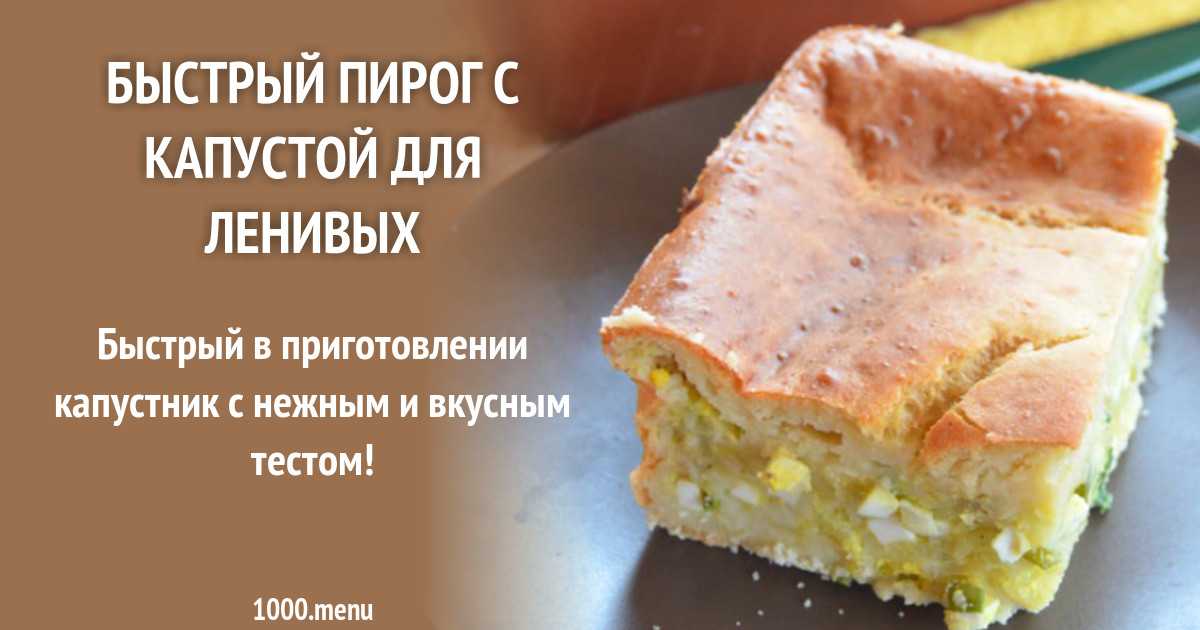 Пирожки на воде в духовке с капустой рецепт с фото пошагово - 1000.menu