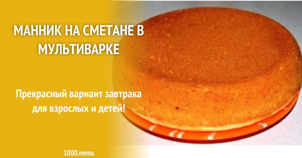Сметанный кекс - 11 простых пошаговых рецептов с фото