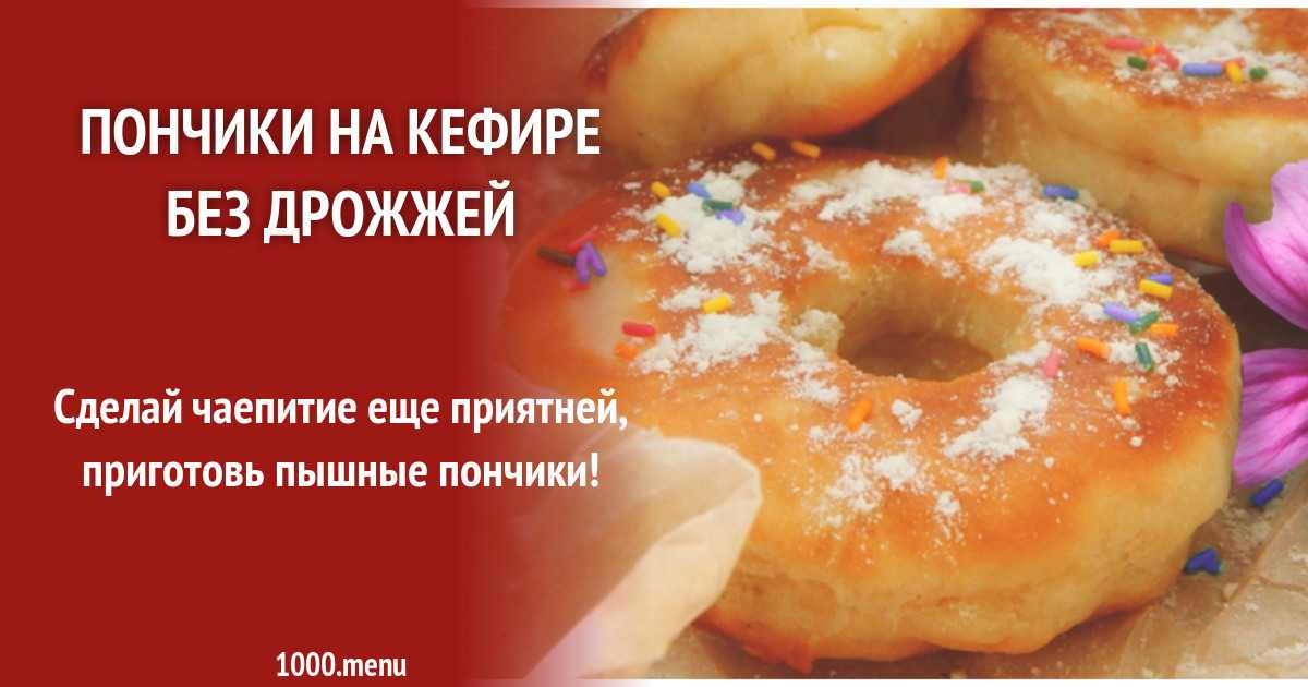 Пончики: рецепт, ингредиенты, особенности приготовления - samchef.ru