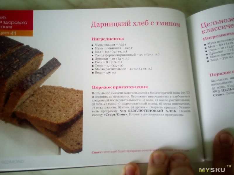Рецепт хлеба на 900 грамм. Хлебопечка Redmond RBM-м1902 режим выпечки. RBM-1905 хлебопечь Redmond рецепты. Книжка с рецептами для хлебопечки. Рецепт хлеба в хлебопечке редмонд.