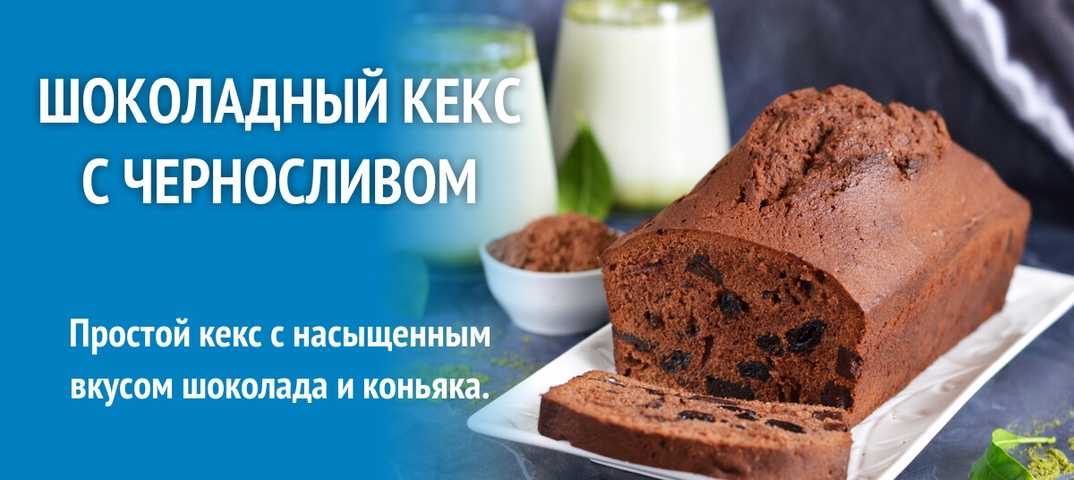 Грушевый шоколадный кекс с целой грушей рецепт с фото пошагово и видео – 1000.menu