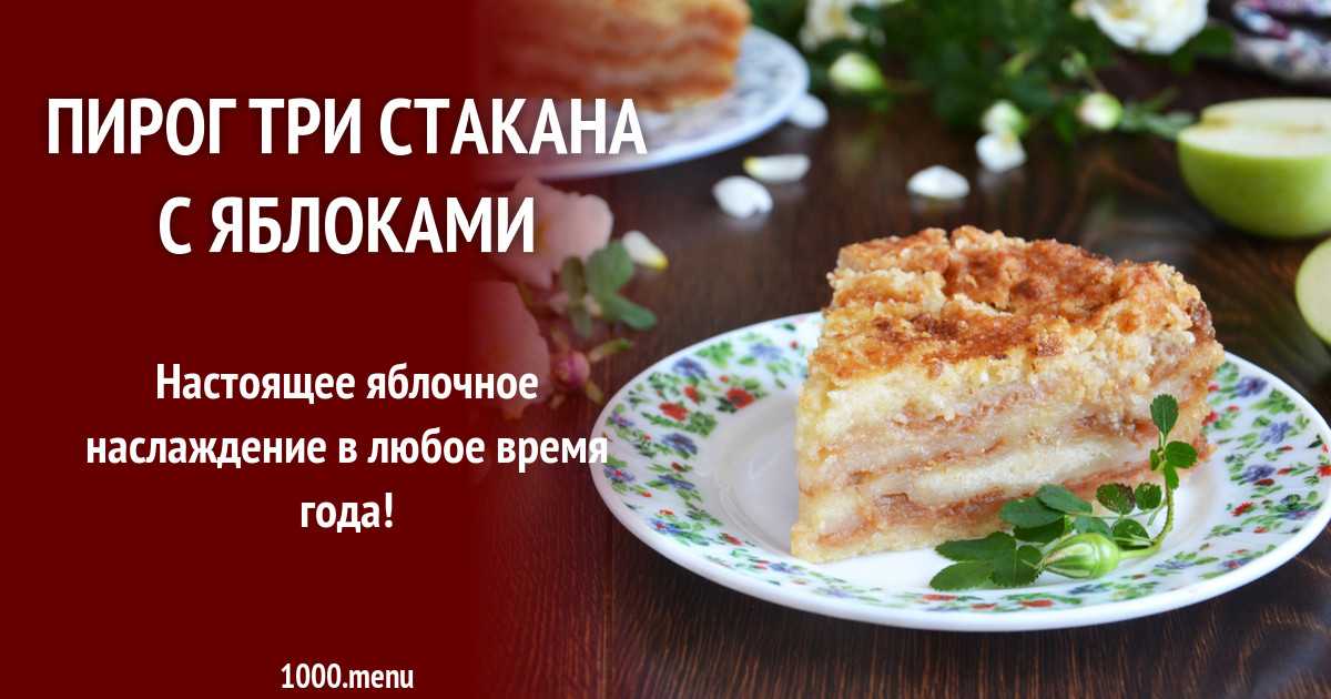 Маффины с яблоками кексы шарлотка рецепт с фото пошагово - 1000.menu