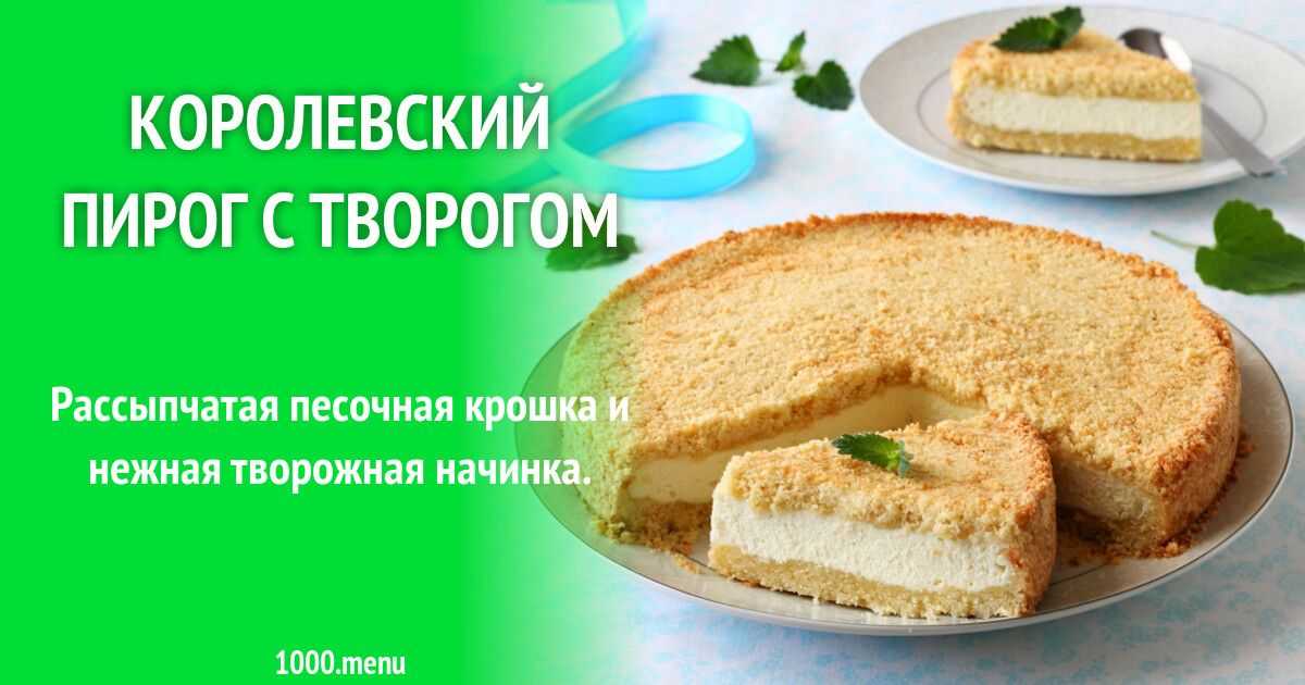 Творожный пирог с малиной - 10 пошаговых фото в рецепте
