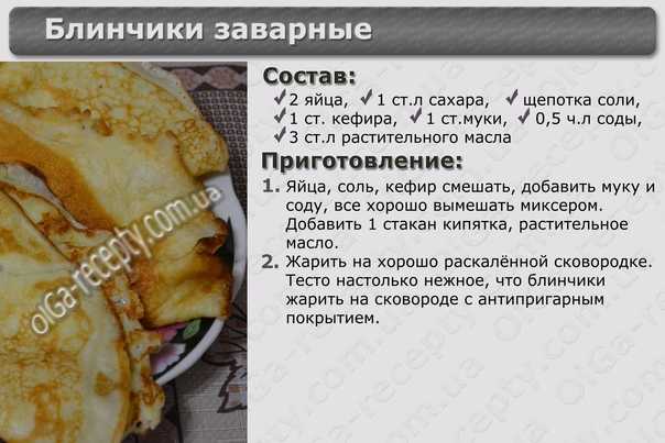 Заварное тесто для блинов на молоке рецепт с фото пошагово - 1000.menu