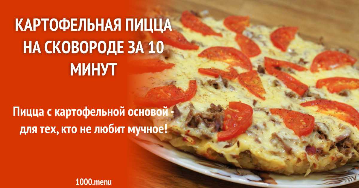Быстрая пицца а-ля оладьи на кефире в сковороде рецепт с фото пошагово и видео - 1000.menu