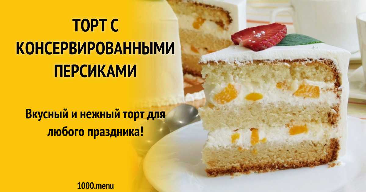 Торт на молоке без яиц рецепт с фото - 1000.menu