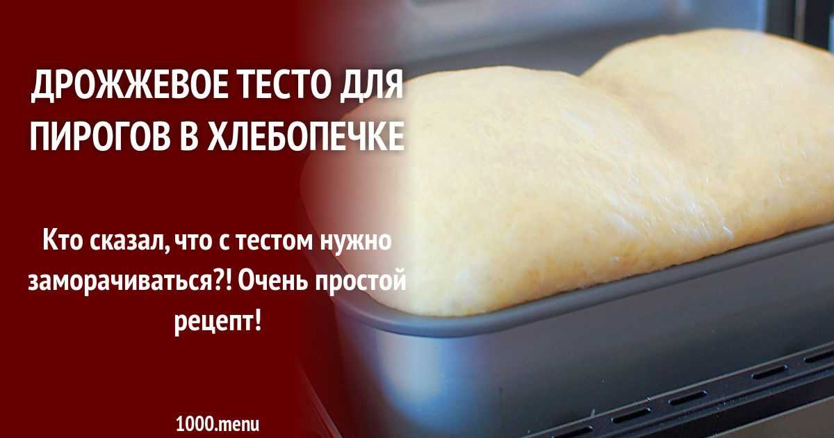 Пирог из дрожжевого теста с творогом в духовке рецепт с фото пошагово - 1000.menu