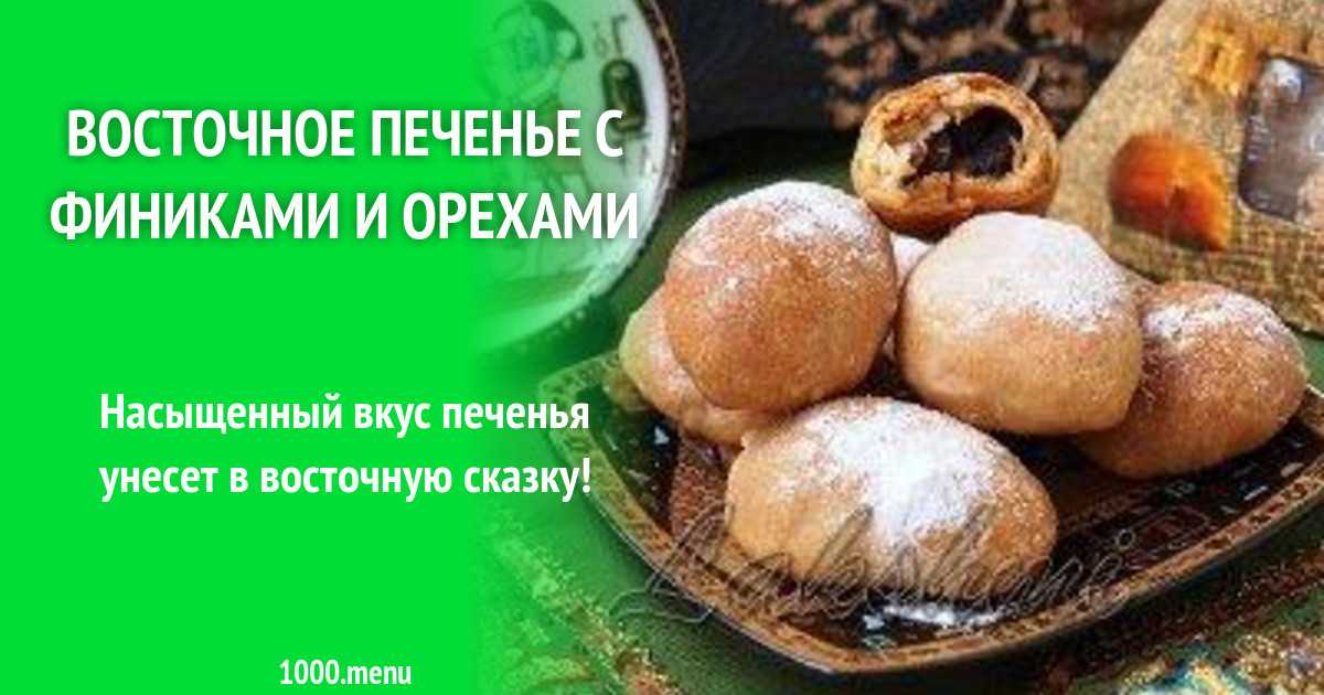 Печенье бискотти с сухофруктами и орешками рецепт с фото пошагово - 1000.menu