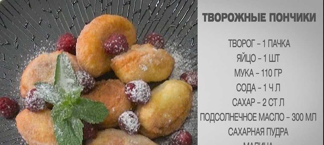 Рецепт творожных пончиков во фритюре. как правильно готовить вкусные пончики из творога?